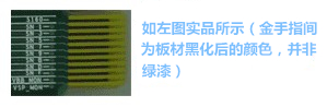 金手指主要設計用于產(chǎn)品上“插拔”使用，一般PCB制程上，金手指都是以“開天窗”制作，即其pad之間是不上防焊（綠漆），主因是以避免長期插拔而導致防焊脫落，進而影響產(chǎn)品本身之品質(zhì)-深圳宏力捷